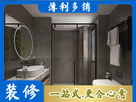 许昌禹州市洗浴间装修